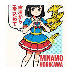 Minamo Horikawa