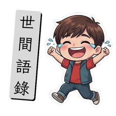 Sayings of the World Vol 01