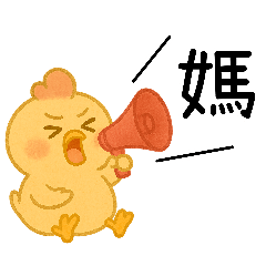 淘氣萌雞-媽寶篇