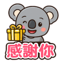 無尾熊來啦-1