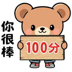 酷酷小熊的日常(聖誕&新年)