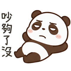 小胖達吵夠了沒