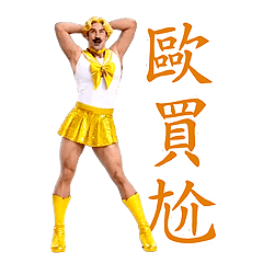 Dance Mania - Crazy Foreign Man