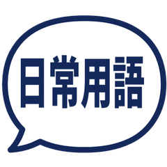 【對話框】 日常用語貼圖 深藍色