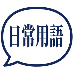 【對話框】日常用語貼圖 深藍色