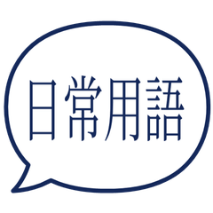 【對話框】 日常用語貼圖・深藍色