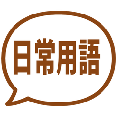 【對話框】 日常用語貼圖 咖啡色