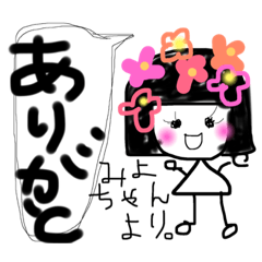 可愛いみよちゃんスタンプ - LINE スタンプ | LINE STORE