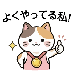 ワーママにゃんこ 01/日々の便利なスタンプ