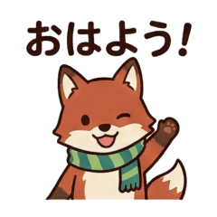 冬に使えるキツネスタンプ