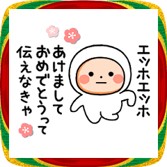 動くエッホエッホお正月タイツまる2026