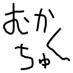 毎日が赤ちゃん！