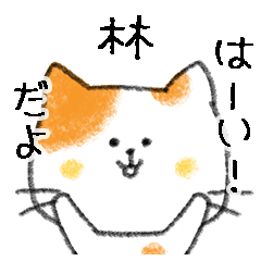Name Series/cat: Sticker for Hayashi