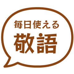 【日文】常用貼圖 8