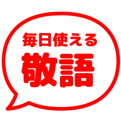 【日文】常用貼圖 red 13