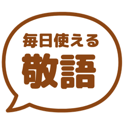 【日文】常用貼圖 10
