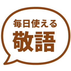 【日文】常用貼圖 7