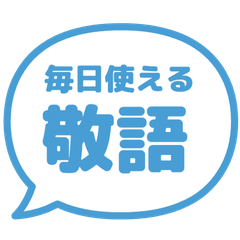 【日文】常用貼圖 aqua 4