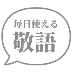 【日文】常用貼圖 gray 2