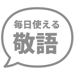 【日文】常用貼圖 gray 3