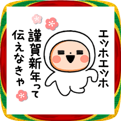 動くエッホエッホタイツまるあけおめ2026