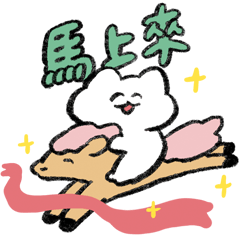 The Very Very Lazy Cat - 馬的新年