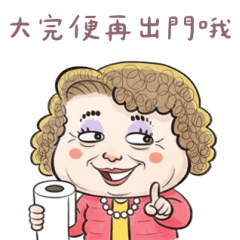 台客大媽很囉唆 大貼圖