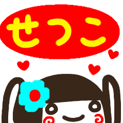 name sticker setsuko sirome girl