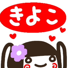name sticker kiyoko sirome girl