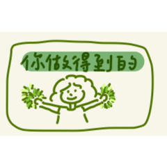 小小的日常對話