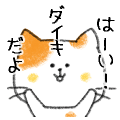 Name Series/cat: Sticker for Daiki
