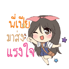 พี่เปีย แอมกระต่ายสาว_S