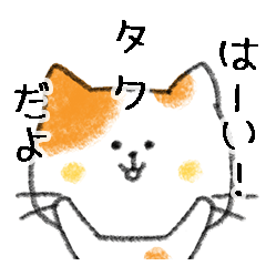 Name Series/cat: Sticker for Taku