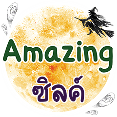 SILK Amazing One word