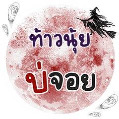 TAONUI Bo Choi One word