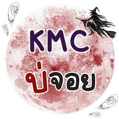 KMC Bo Choi One word e