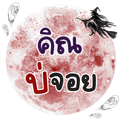 KIN3 Bo Choi One word