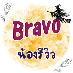 NONGRIVIEW Bravo One word