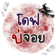 DOVE Bo Choi One word