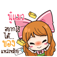 นู๋แมว ค้าขาย เฮงๆ รวยๆ_S