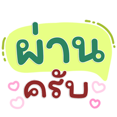 แชทงานสุภาพ ส่งง่าย ฮิตแน่