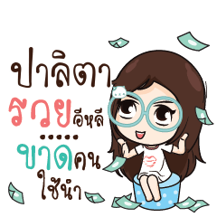 ปาลิตา ณัฐจัง โสดนะรู้ยัง_E