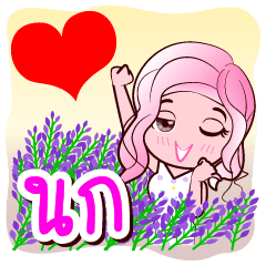 Nok is my name – LINE stickers | LINE STORE