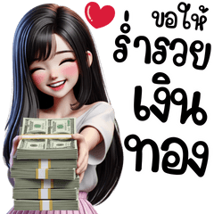 คริสตัล ขอให้ร่ำรวยเงินทอง