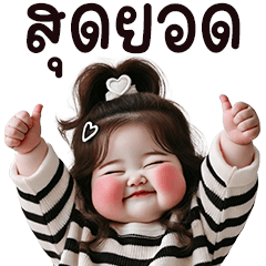 ตุ้ยนุ้ยสวยเริ่ด12❤️❤️BIG