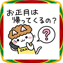 オカン猫の年末年始・お正月 2026