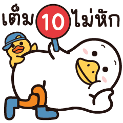 กลูเตนห่านจอมป่วน V.10