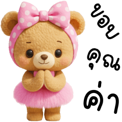 เชอรี่ หมีน้อยน่ารัก