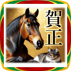 猫年と言い張る午年年賀スタンプ