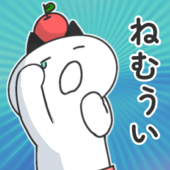 あっぷる姫　早く寝るスタンプ